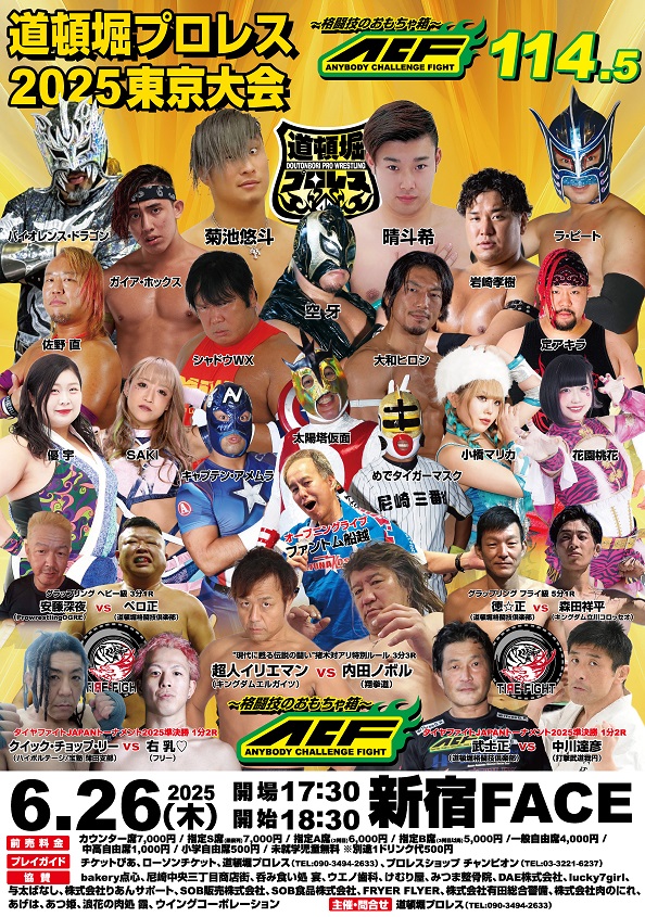 道頓堀プロレス