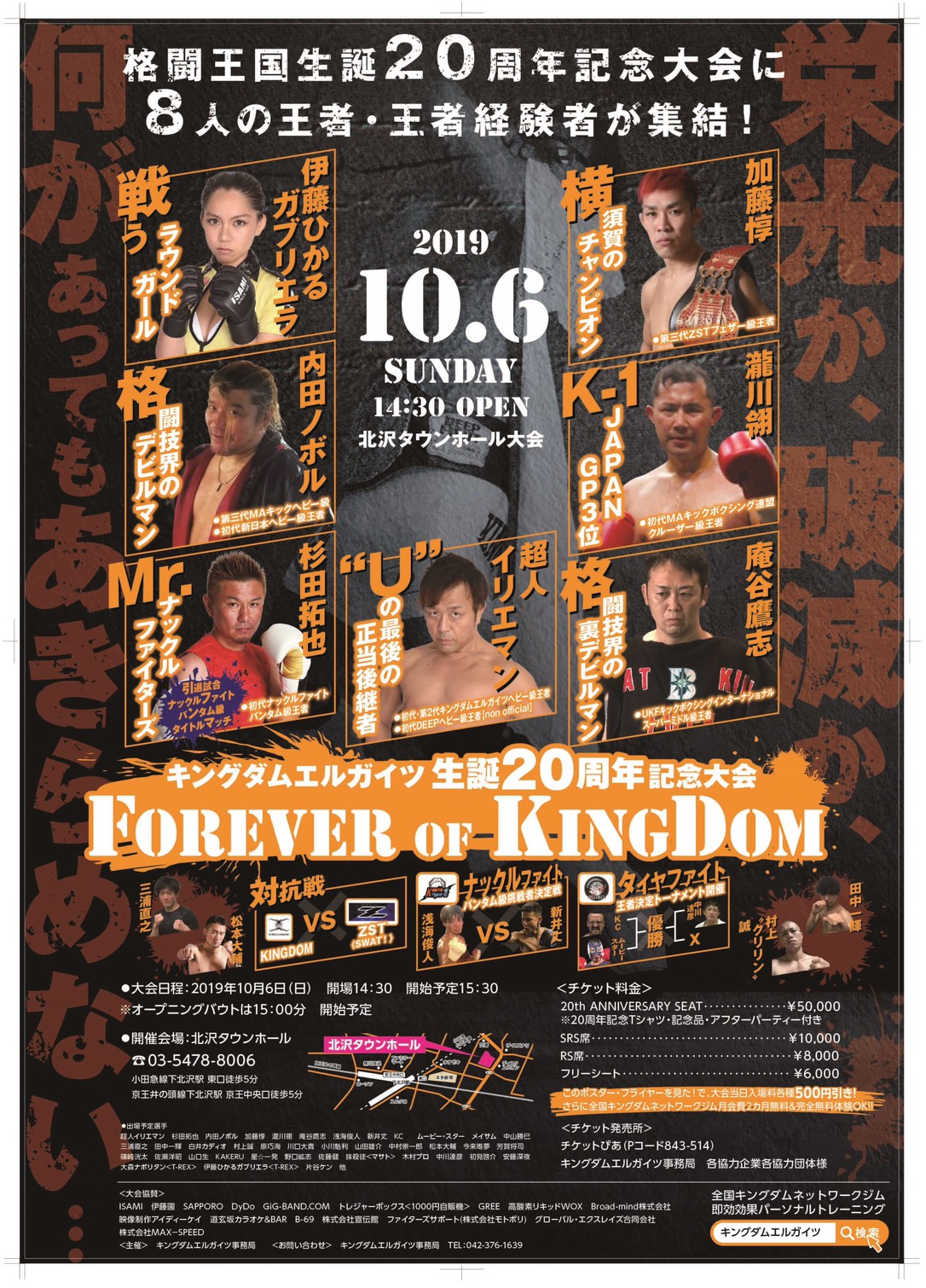 キングダムエルガイツ生誕20周年記念大会