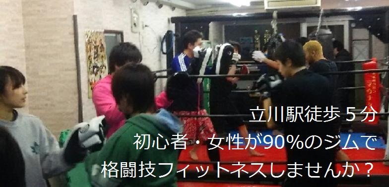 格闘技フィットネス